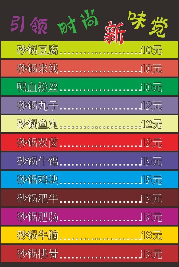 時(shí)尚菜單圖片