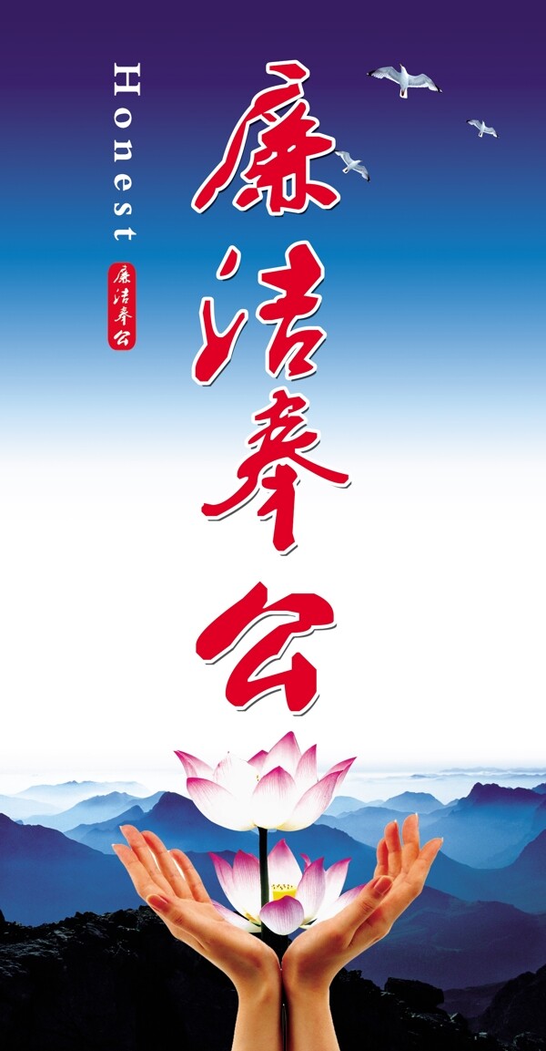 廉政文化