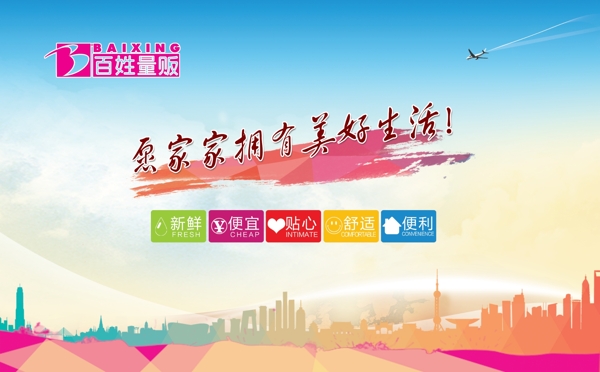 愿家家拥有美好生活图片
