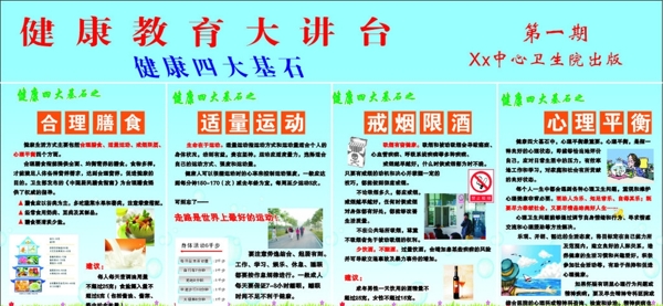 健康教育大講臺圖片