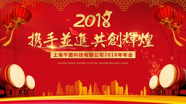 紅色年會(huì)展板設(shè)計(jì)