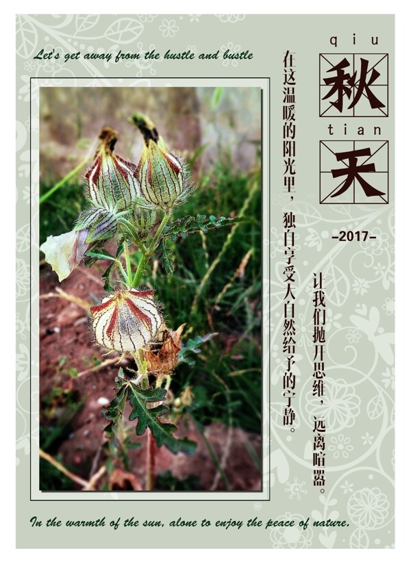 秋天清新海報設(shè)計