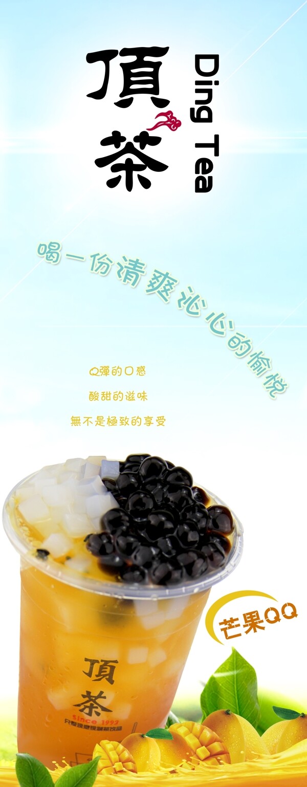 奶茶清新海報(bào)燈片展架