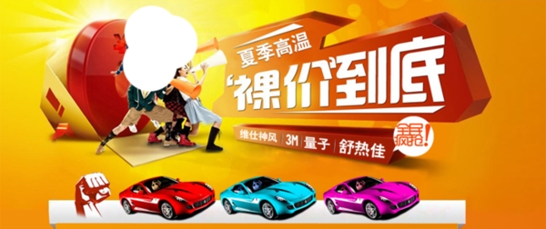 淘寶促銷海報(bào)