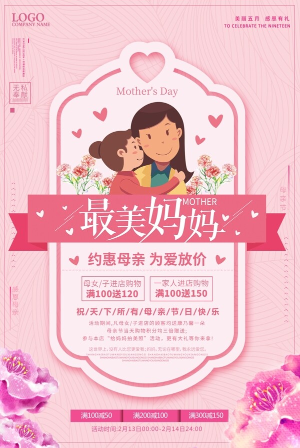 清新唯美母亲节海报