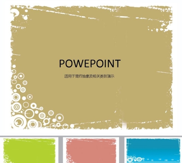 抽象PPT