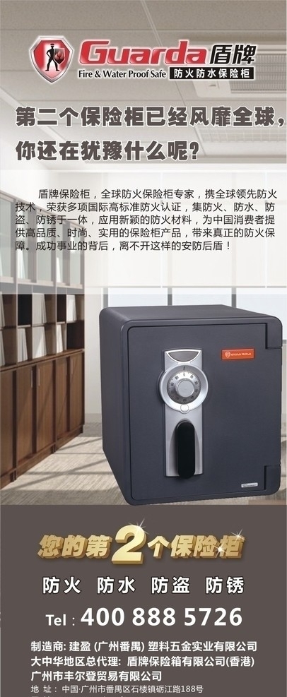 保險柜易拉寶圖片