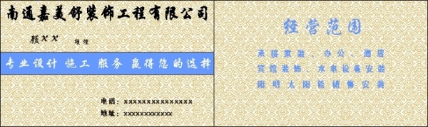 裝飾名片