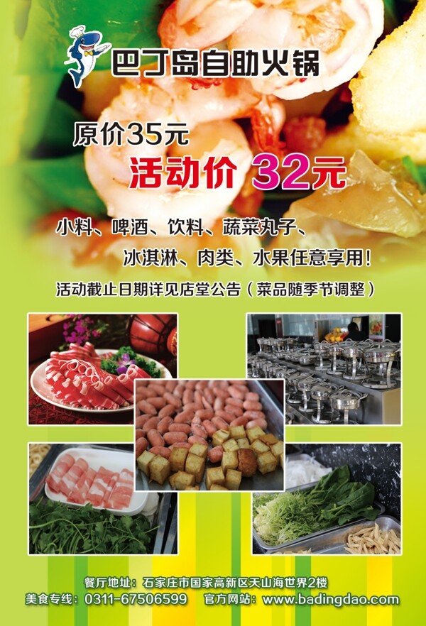 火鍋自助海報PSD