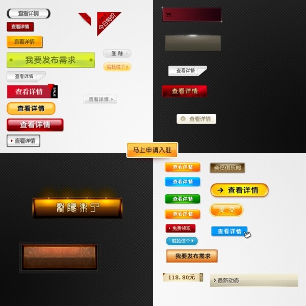 超酷的PSD中文按鈕源文件