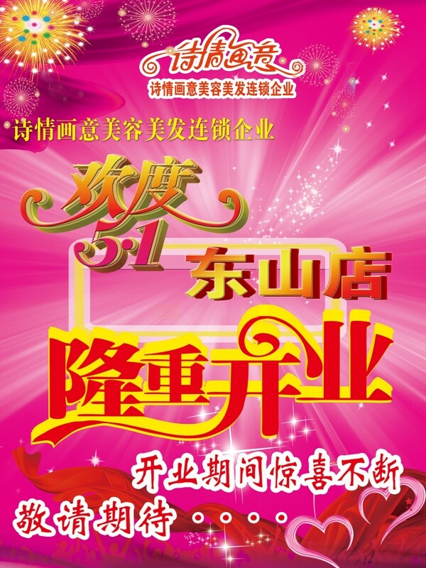 海報理發(fā)店開業(yè)圖片