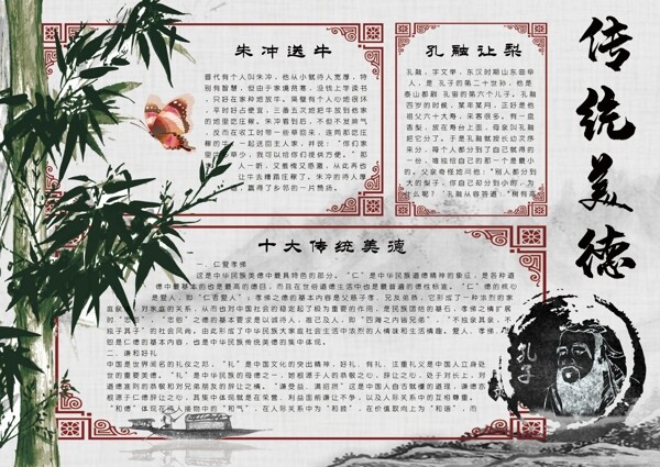 水墨中国风传统美德小故事手抄报小报电子模板