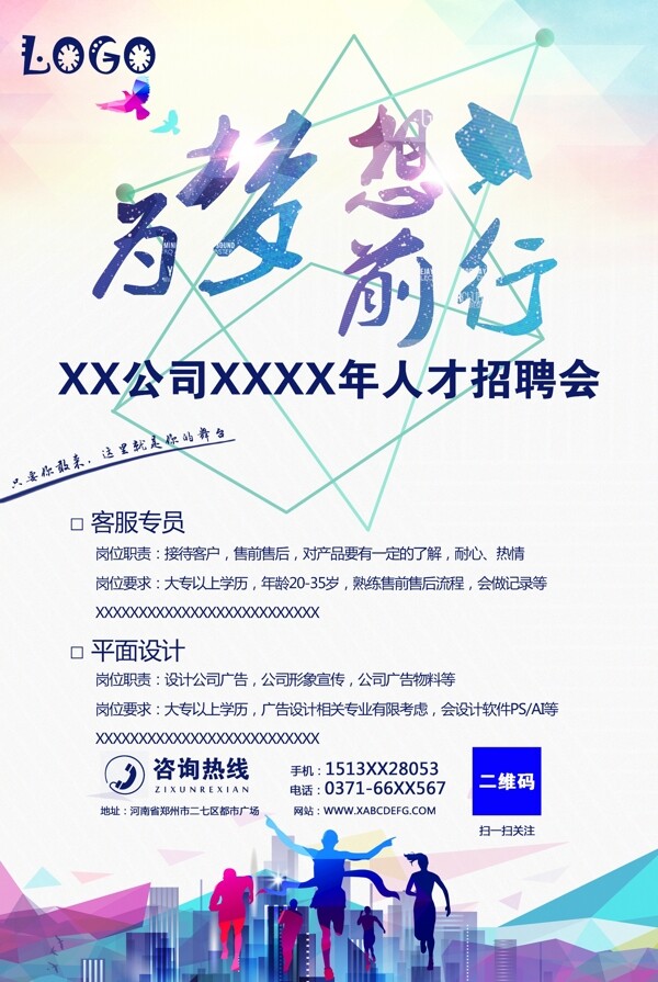 校園招聘易拉寶