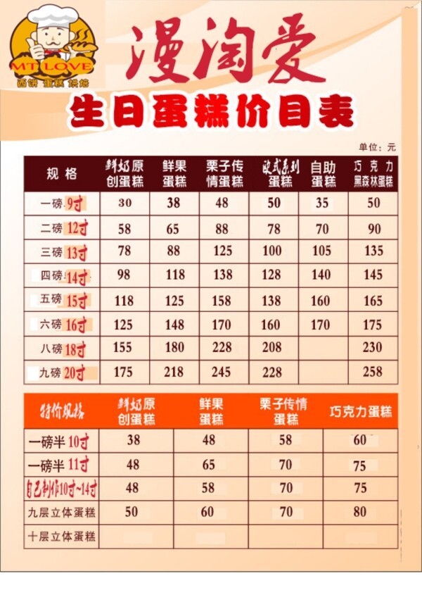 蛋糕價目表