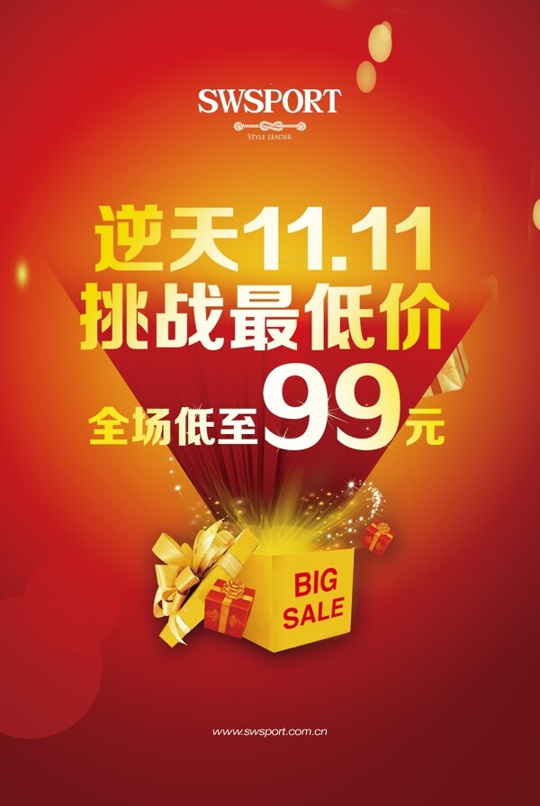 七匹狼時(shí)尚運(yùn)動(dòng)光棍節(jié)圖片