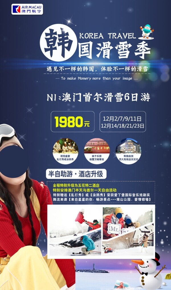 韩国滑雪旅游海报