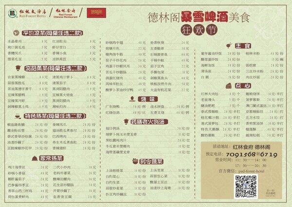 酒店菜單