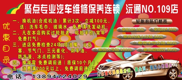 汽車美容養(yǎng)護