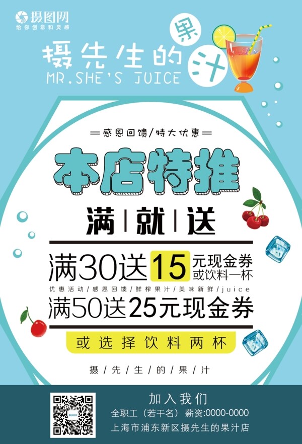 夏日果汁促銷海報(bào)