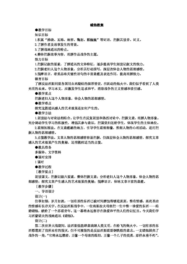 語文人教版蠟燭