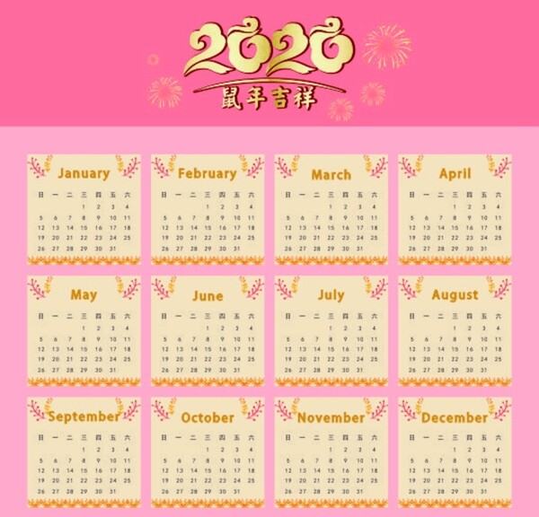 2020台历日历
