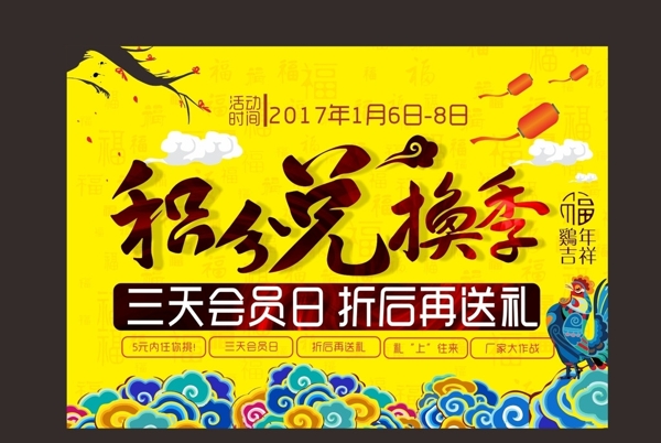 會員積分兌換