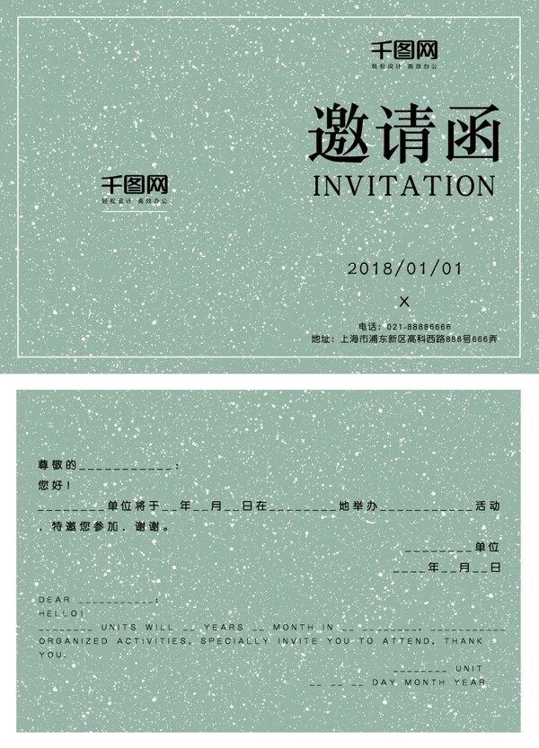 簡潔簡約清新綠色邀請函