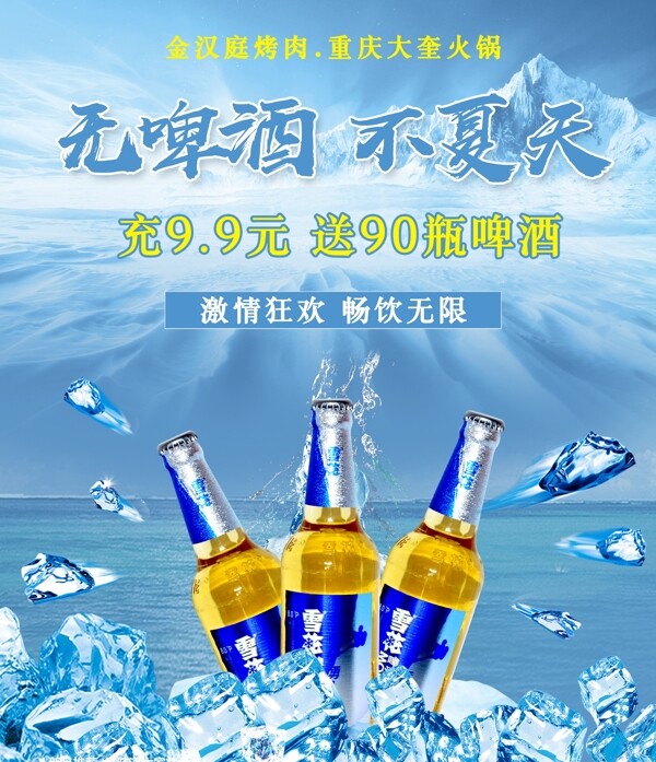 啤酒海報