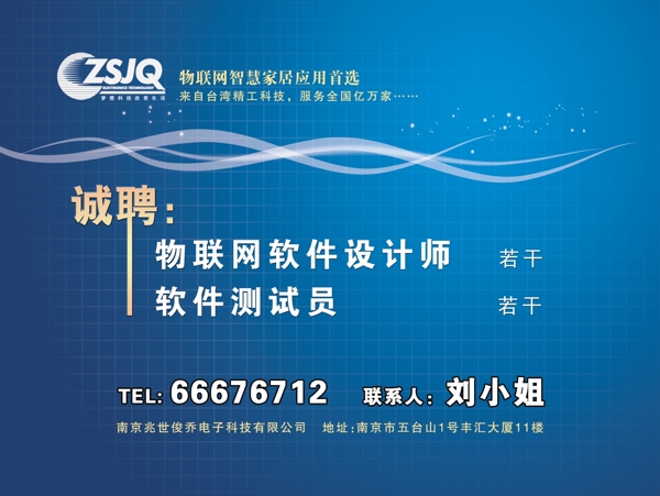 招聘海報圖片