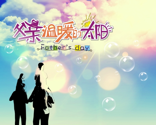 童年父親