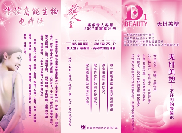 美容院三折頁圖片