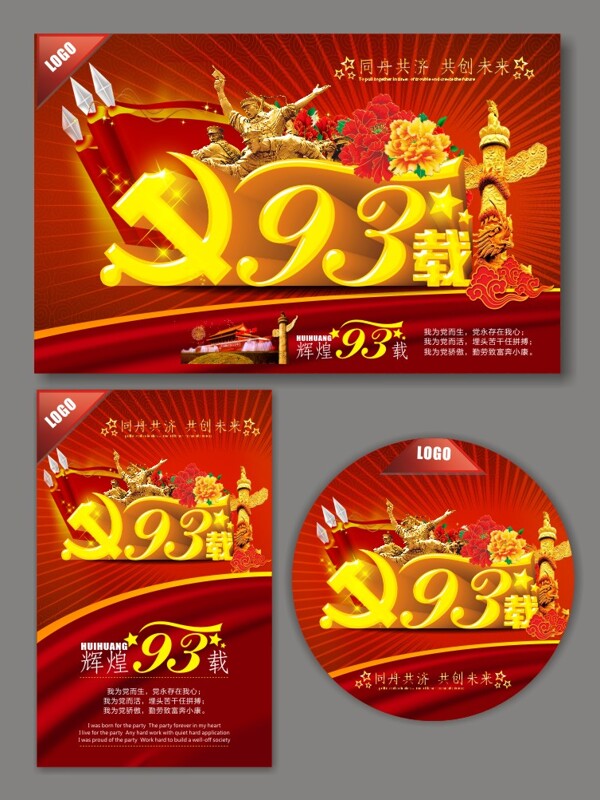 建黨93周年