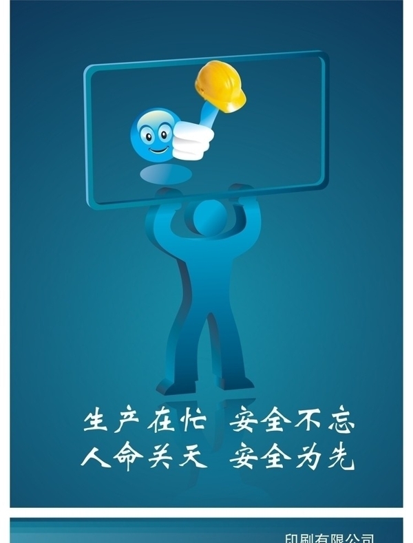 安全生產(chǎn)圖片
