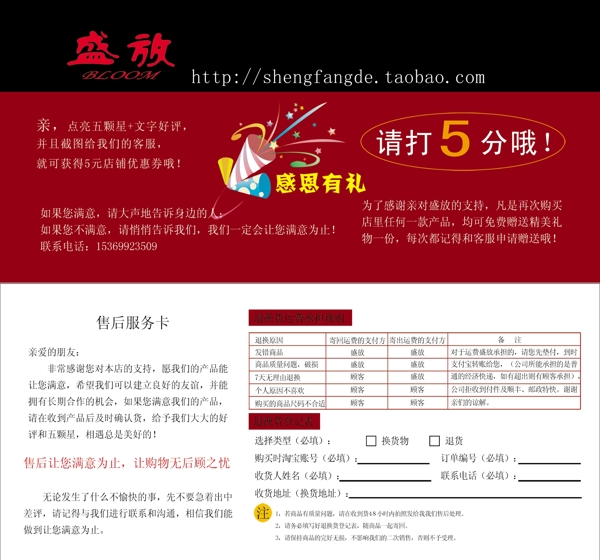 售后服務(wù)卡
