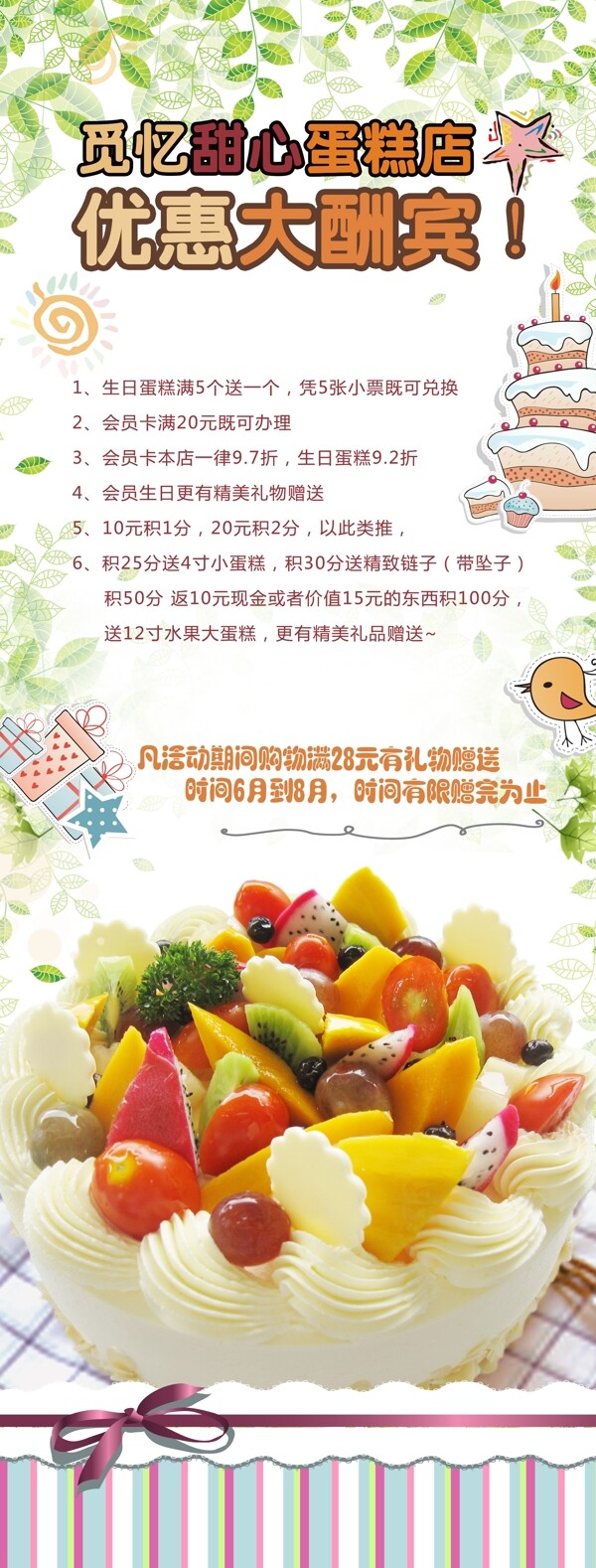 蛋糕大酬賓