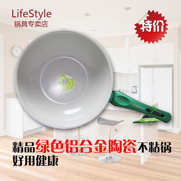 陶瓷不粘鍋淘寶主圖