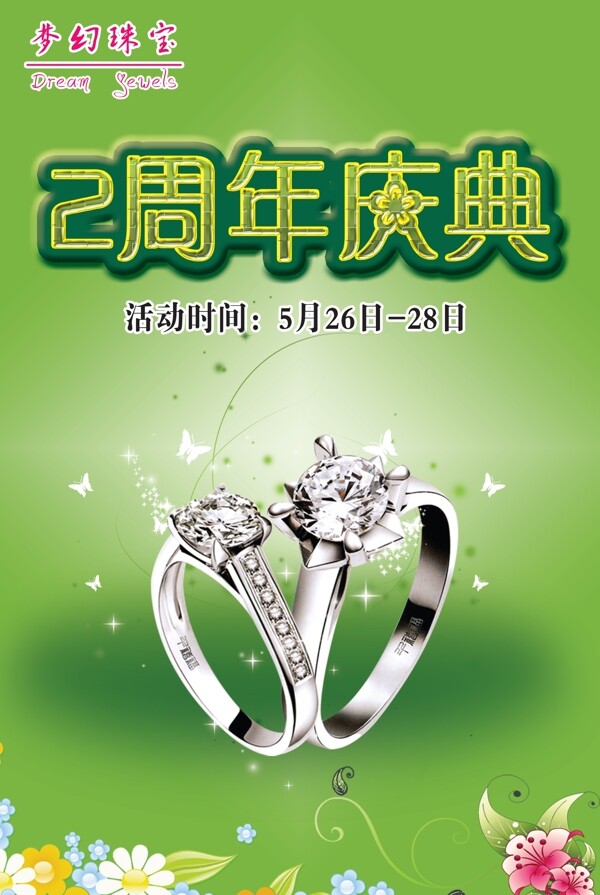 珠寶