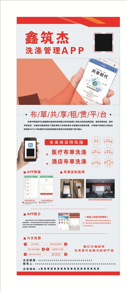 APP宣傳展架