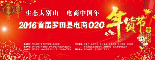 年貨節(jié)