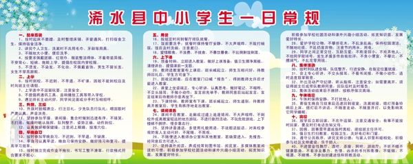 中小學(xué)生一日常規(guī)圖片