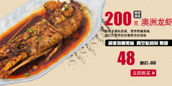 澳洲龍蝦手機(jī)端海報