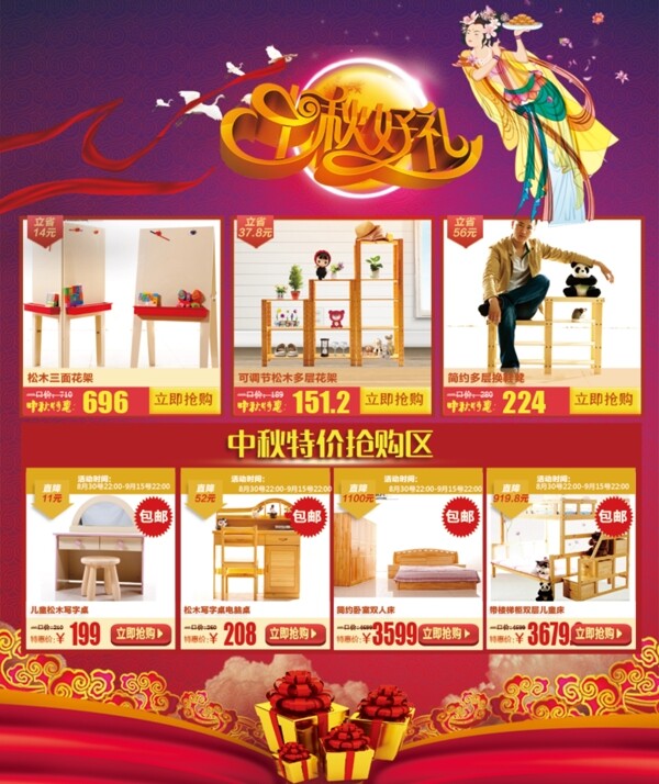 中秋節(jié)淘寶促銷模板