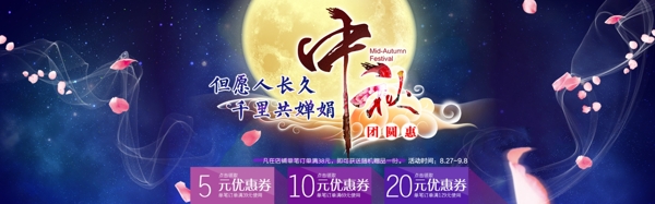 中秋分層PSD海報(bào)