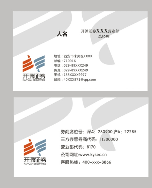 開源證券名片圖片