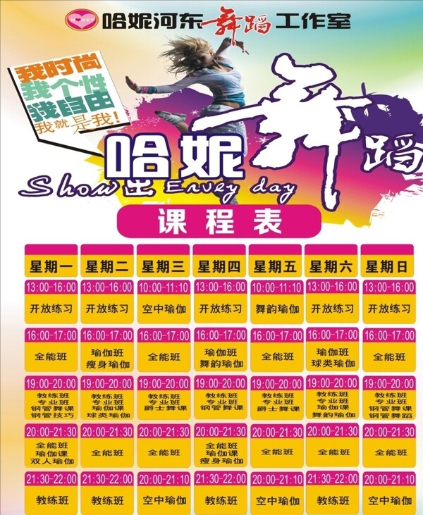 舞蹈工作室課程表