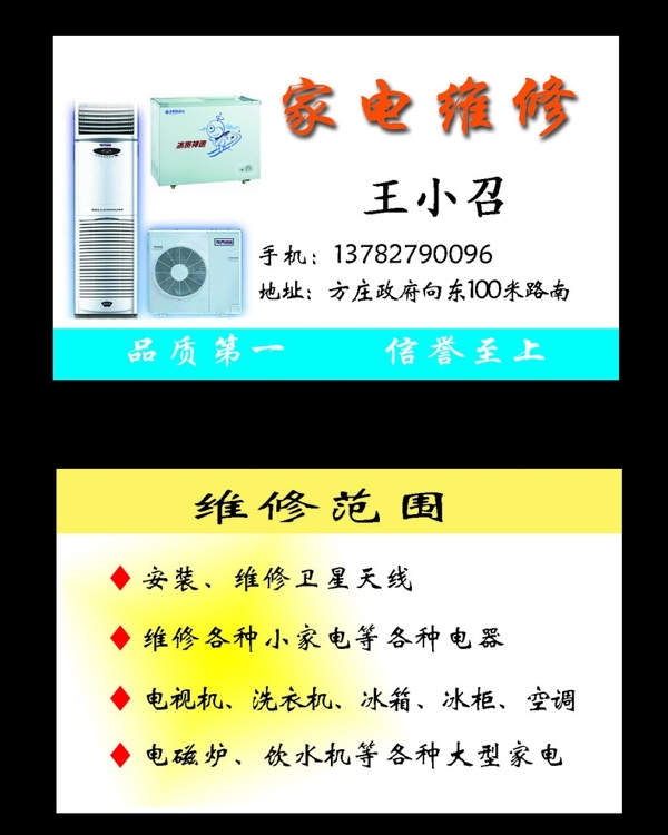 家電維修名片圖片