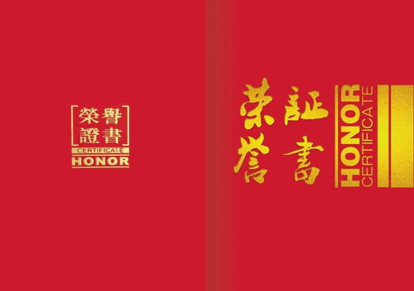 榮譽(yù)證書(shū)