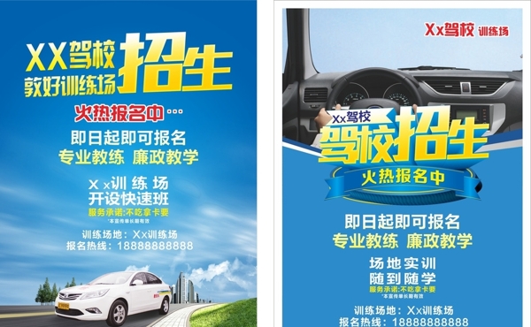 駕校DM單