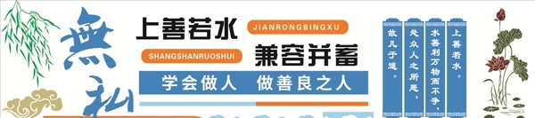 上善若水