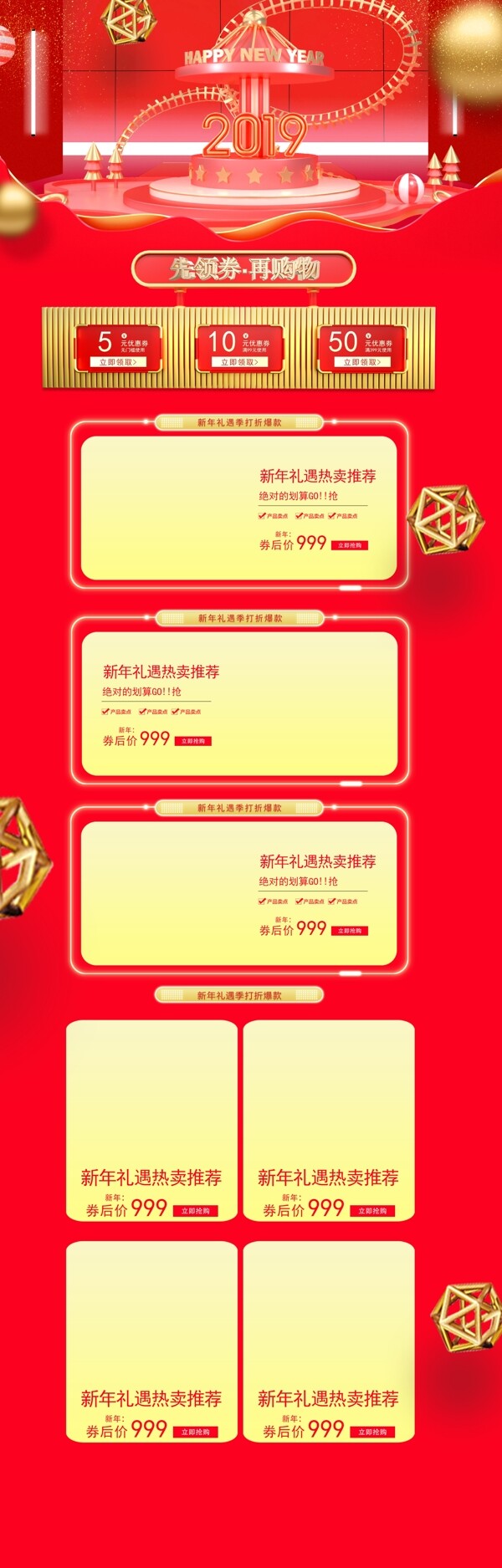 C4D新年礼物大促页金红首页模板